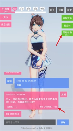 星恋契约图片2