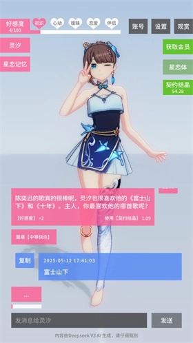 星恋契约图片4