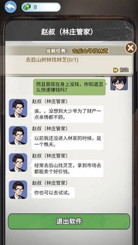 逆袭的一生4