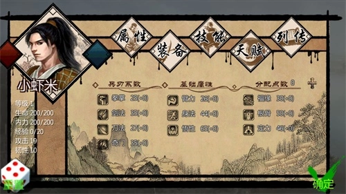 金庸群侠传x手机版图2