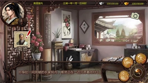 金庸群侠传x手机版图3