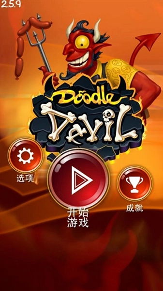 涂鸦恶魔成就系统界面