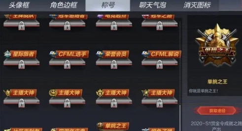 cf手游单挑之王称号对应的头像框要如何获取，获取方法是什么