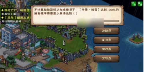 烟雨江湖中关于烟雨之事的答案有哪些？全部答案大分享