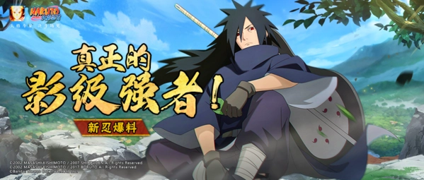 【全新忍者爆料】超重磅新S忍宇智波斑强势来袭