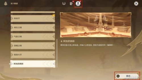 《原神》阿如的倒影上去解谜流程分享