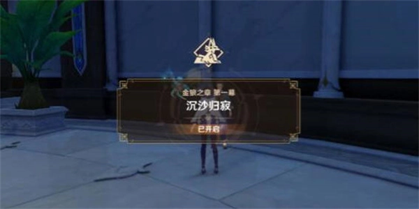 原神走私疑案任务图文流程攻略怎么做