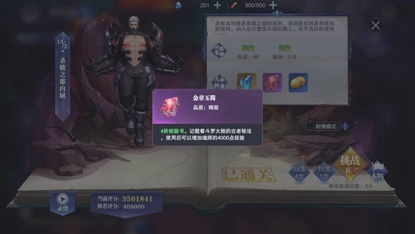 斗羅大陸魂師對決圖片12