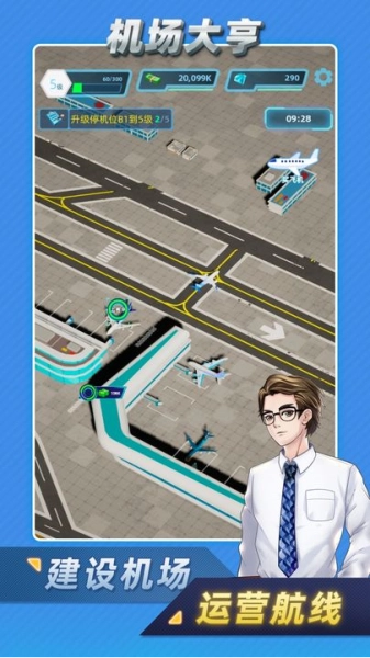机场大亨图片1