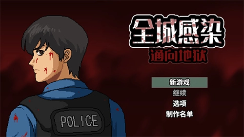 全城感染最新版(5)