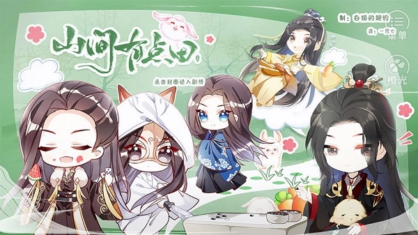 山间有点田无限鲜花版截图2