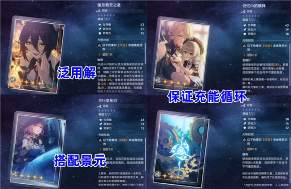 《崩坏星穹铁道》中停云该选什么光锥？最佳光锥攻略来啦