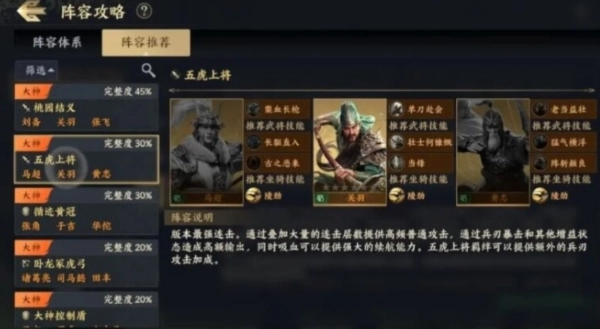 《战地无疆五虎上将连击打法及敌人阵容搭配攻略》