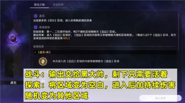 《崩坏星穹铁道》寰宇蝗灾虚无命途究竟如何？命途增益骰面效果详细一览