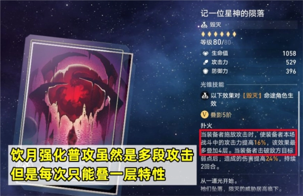 《崩坏星穹铁道》饮月光锥选什么好？最佳武器推荐