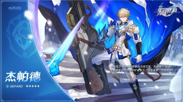 《崩坏星穹铁道》杰帕德配队攻略：角色阵容搭配全解析