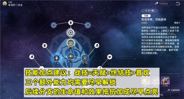 《崩坏星穹铁道》符玄技能该如何加点？行迹加点顺序有哪些推荐？