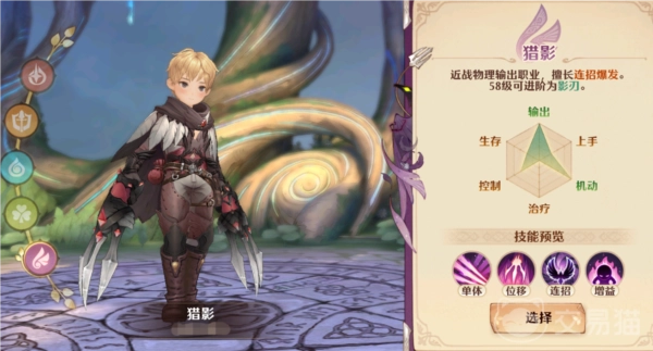 《森之国度》职业该如何选？游戏职业推荐介绍