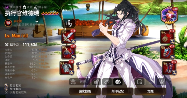 《第七史诗》暗帝执行官维德瑞强度剖析