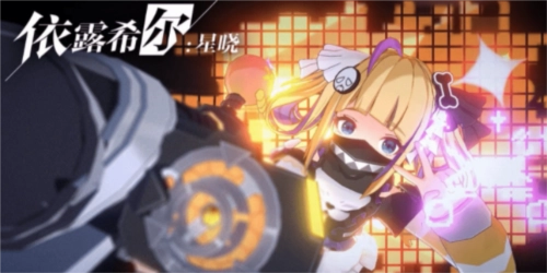 依露希尔星晓的最强阵容是怎样的，有哪些阵容搭配推荐？