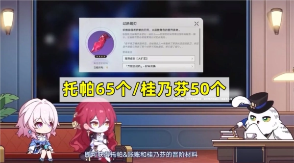 《崩坏星穹铁道》托帕晋阶材料及行迹材料需求全览