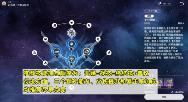 《崩坏星穹铁道》托帕培养指南：遗器、光锥与配队攻略