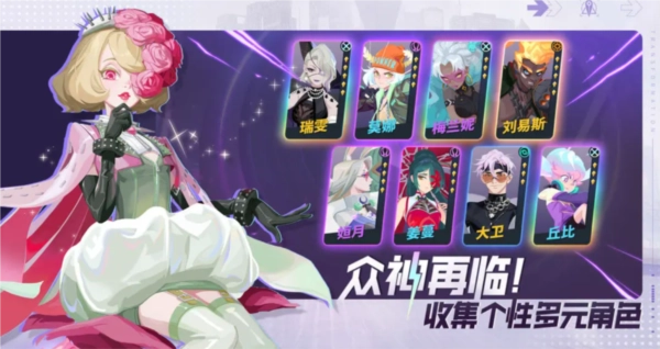 《众神派对联盟学院游戏活动攻略玩法全解析》