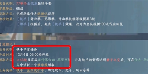 逆水寒手游金丝虎护手的装备获取攻略，该如何获取？