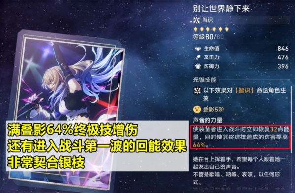 《崩坏星穹铁道》银枝光锥怎么选？最佳光锥攻略在此