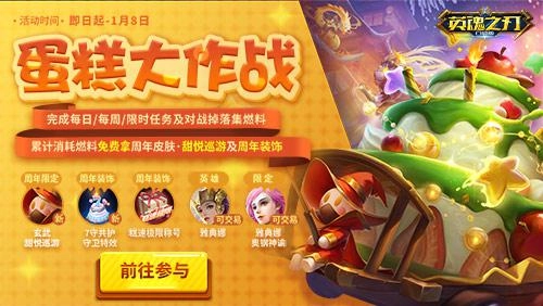 《英魂之刃口袋版》深知这届年轻人钟爱的周年福利。