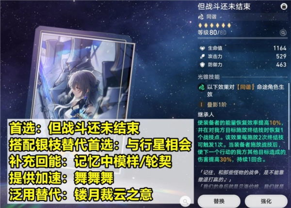 《崩坏星穹铁道》寒鸦该选什么光锥好？最佳光锥推荐