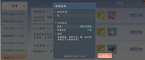 《浮生忆玲珑》异事奇遇全收录！详细奇遇任务攻略大分享