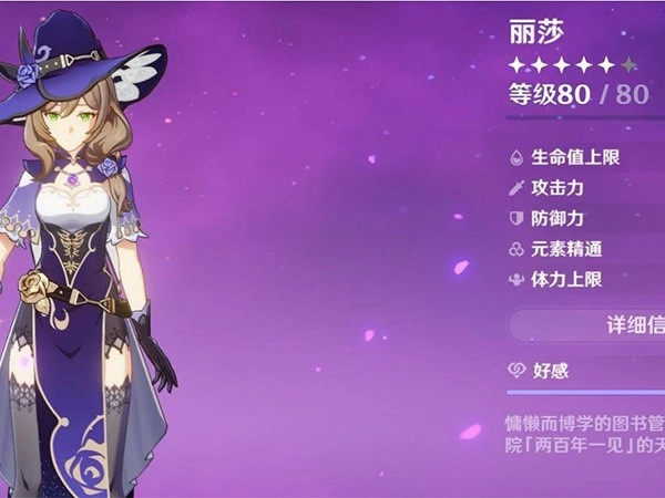 原神丽莎角色毕业装备，武器与圣遗物搭配及圣遗物装备推荐
