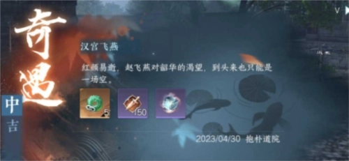 《逆水寒手游》中汉宫飞燕奇遇任务该怎么完成？奇遇任务攻略在此