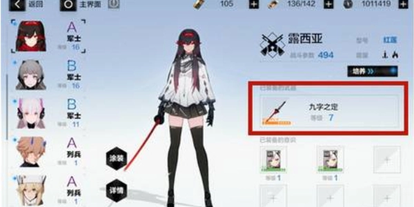 《战双帕弥什》装备卸下方法详细介绍