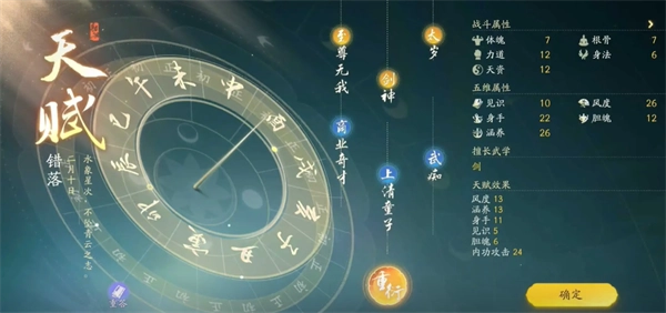 网易射雕游戏里如何重新选择天赋？天赋选择攻略在此