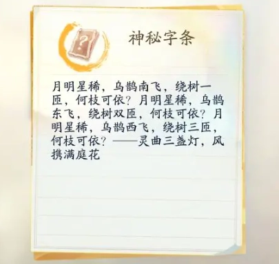 网易射雕游戏中密室机关开启方法及密室攻略全解析