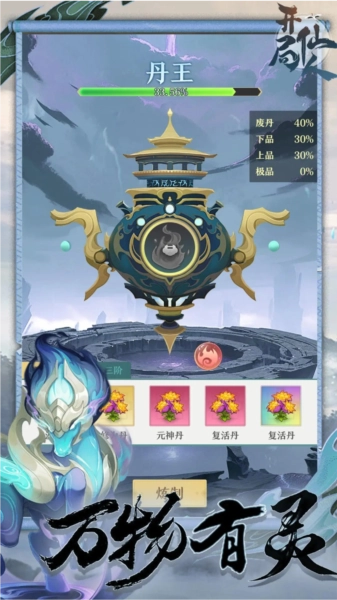 开局一仙人安卓版