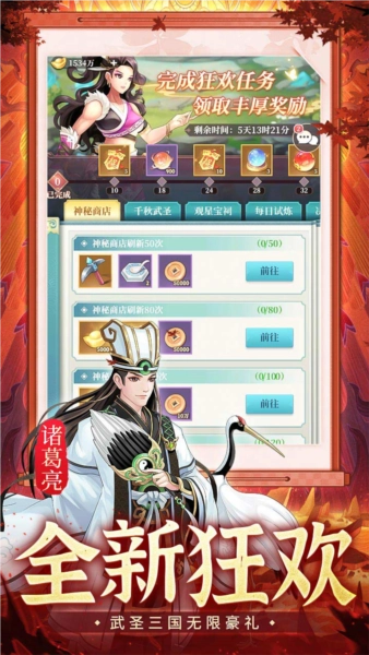 武圣三国5折最新版