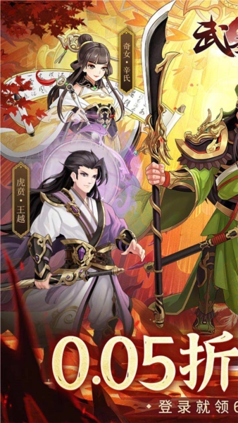武圣三国5折最新版