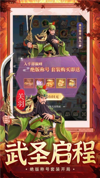 武圣三国5折最新版