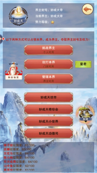 想不想修真紅包版2