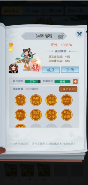 剑与魔龙宠物合成界面