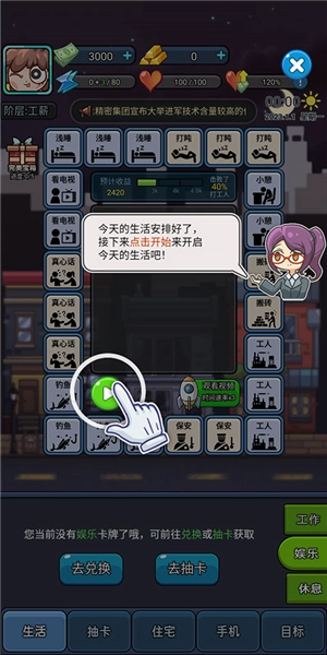 天选打工人图片4