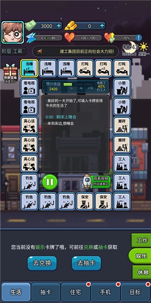 天选打工人图片5