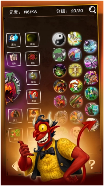 涂鸦恶魔社会元素合成界面