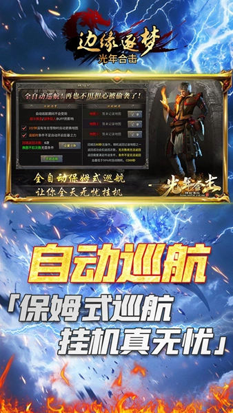 边缘逐梦安卓版5