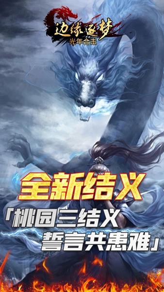 边缘逐梦安卓版1