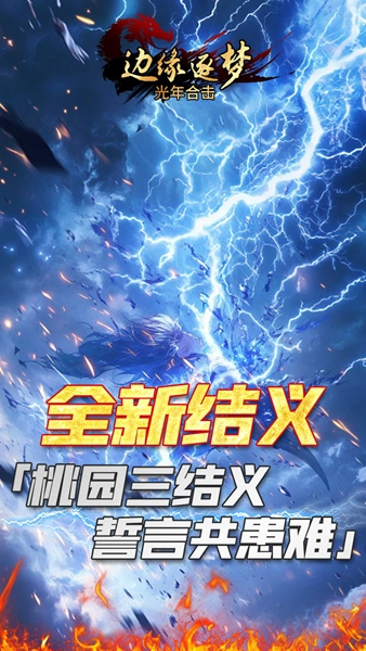 边缘逐梦安卓版3
