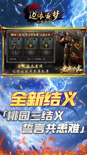 边缘逐梦安卓版4